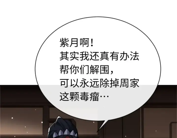 漫画《师尊：这个冲师逆徒才不是圣子》第36话  丫头你在想什么？！第85张图