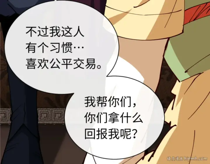 漫画《师尊：这个冲师逆徒才不是圣子》第36话  丫头你在想什么？！第88张图