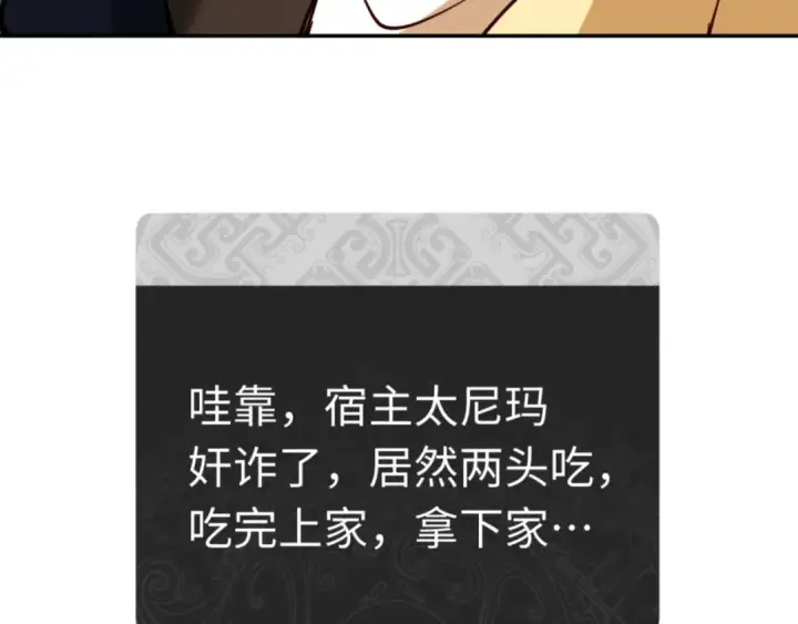 漫画《师尊：这个冲师逆徒才不是圣子》第36话  丫头你在想什么？！第89张图