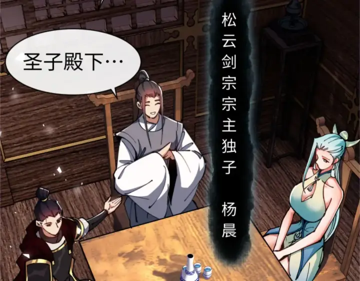 漫画《师尊：这个冲师逆徒才不是圣子》第36话  丫头你在想什么？！第9张图