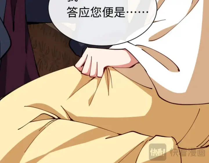 漫画《师尊：这个冲师逆徒才不是圣子》第36话  丫头你在想什么？！第93张图