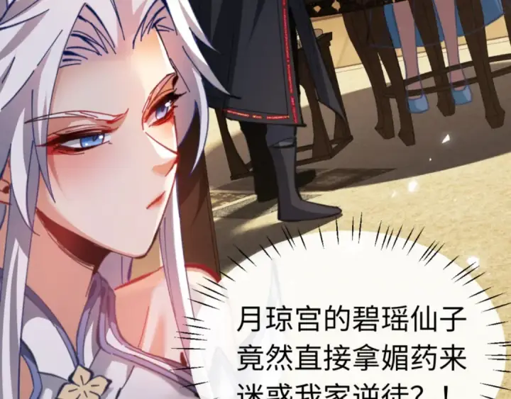 漫画《师尊：这个冲师逆徒才不是圣子》第37话 你给本座喝了什么？！第109张图