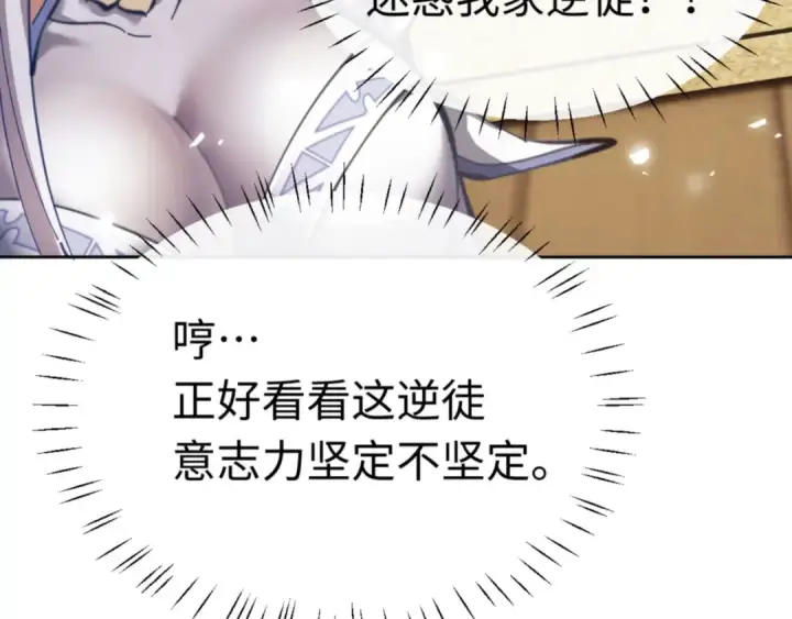 漫画《师尊：这个冲师逆徒才不是圣子》第37话 你给本座喝了什么？！第110张图