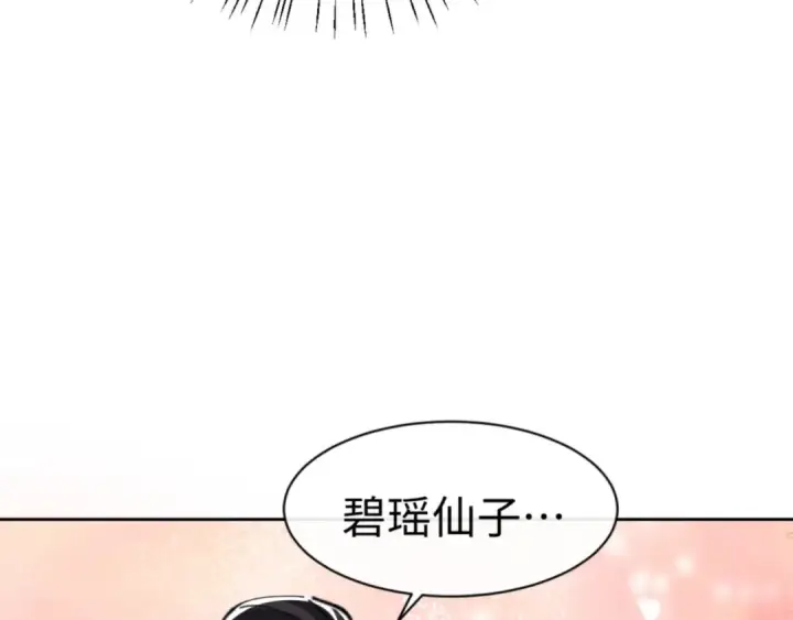 漫画《师尊：这个冲师逆徒才不是圣子》第37话 你给本座喝了什么？！第111张图
