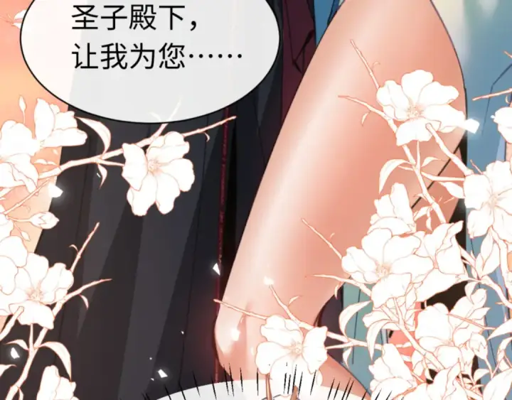漫画《师尊：这个冲师逆徒才不是圣子》第37话 你给本座喝了什么？！第114张图