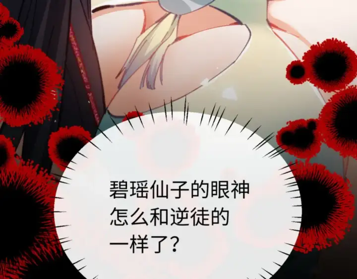 漫画《师尊：这个冲师逆徒才不是圣子》第37话 你给本座喝了什么？！第122张图