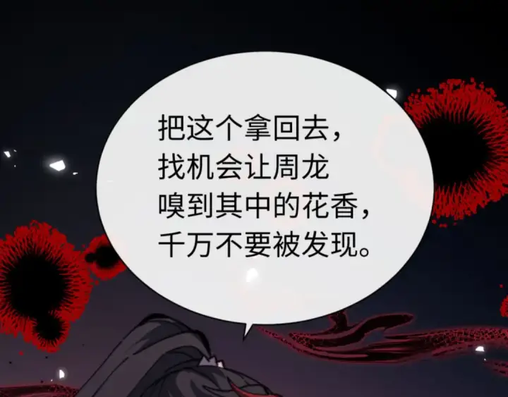漫画《师尊：这个冲师逆徒才不是圣子》第37话 你给本座喝了什么？！第124张图