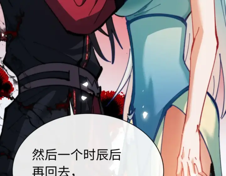漫画《师尊：这个冲师逆徒才不是圣子》第37话 你给本座喝了什么？！第126张图