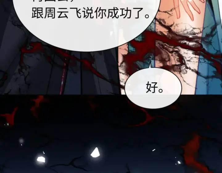 漫画《师尊：这个冲师逆徒才不是圣子》第37话 你给本座喝了什么？！第127张图
