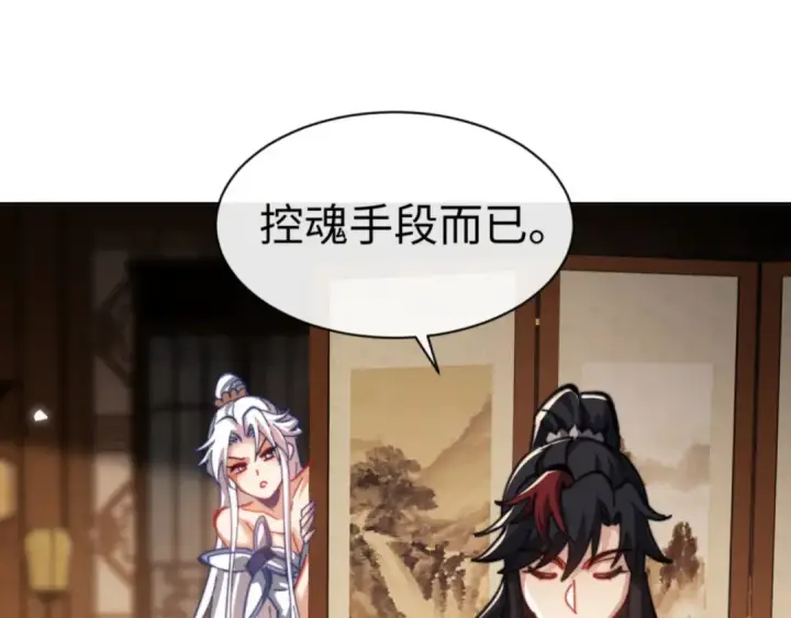 漫画《师尊：这个冲师逆徒才不是圣子》第37话 你给本座喝了什么？！第132张图