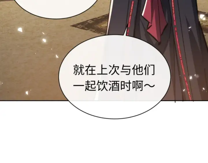 漫画《师尊：这个冲师逆徒才不是圣子》第37话 你给本座喝了什么？！第134张图