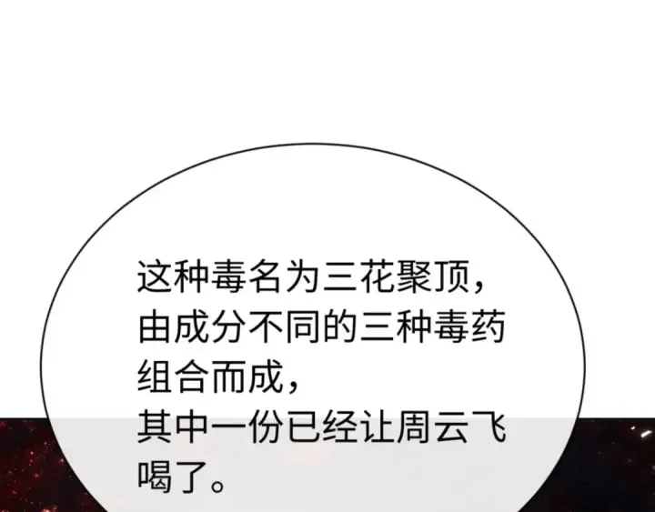 漫画《师尊：这个冲师逆徒才不是圣子》第37话 你给本座喝了什么？！第135张图