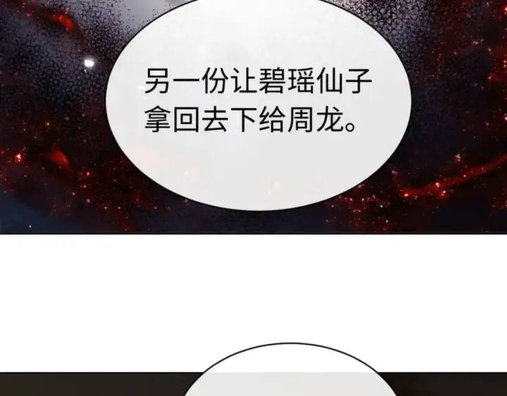 漫画《师尊：这个冲师逆徒才不是圣子》第37话 你给本座喝了什么？！第137张图