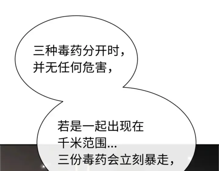 漫画《师尊：这个冲师逆徒才不是圣子》第37话 你给本座喝了什么？！第142张图