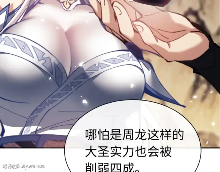 漫画《师尊：这个冲师逆徒才不是圣子》第37话 你给本座喝了什么？！第144张图