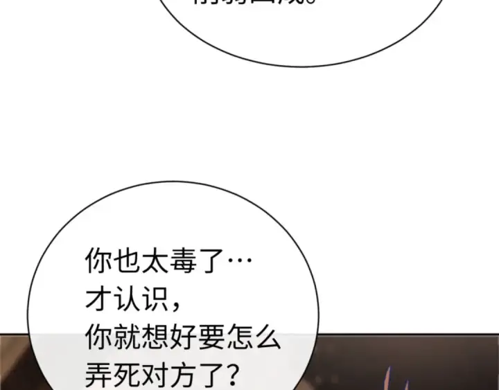 漫画《师尊：这个冲师逆徒才不是圣子》第37话 你给本座喝了什么？！第145张图