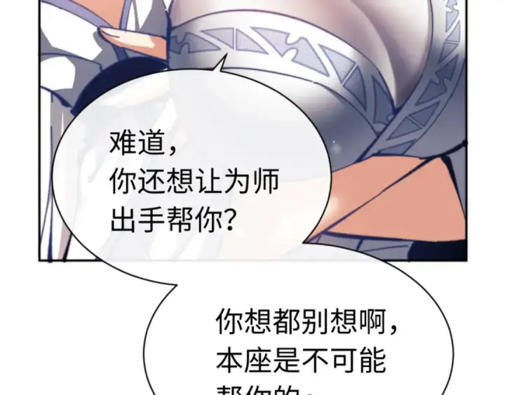 漫画《师尊：这个冲师逆徒才不是圣子》第37话 你给本座喝了什么？！第151张图