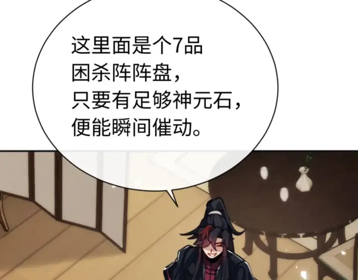 漫画《师尊：这个冲师逆徒才不是圣子》第37话 你给本座喝了什么？！第153张图