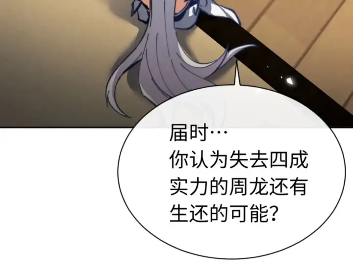 漫画《师尊：这个冲师逆徒才不是圣子》第37话 你给本座喝了什么？！第155张图