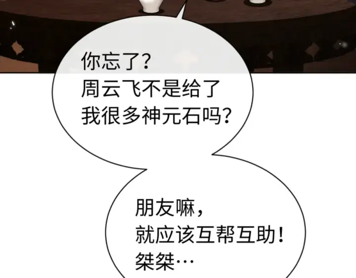 漫画《师尊：这个冲师逆徒才不是圣子》第37话 你给本座喝了什么？！第158张图
