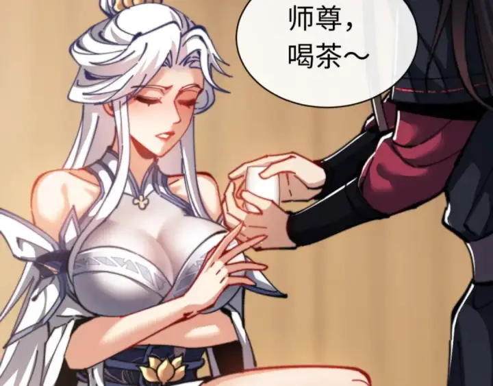 漫画《师尊：这个冲师逆徒才不是圣子》第37话 你给本座喝了什么？！第161张图