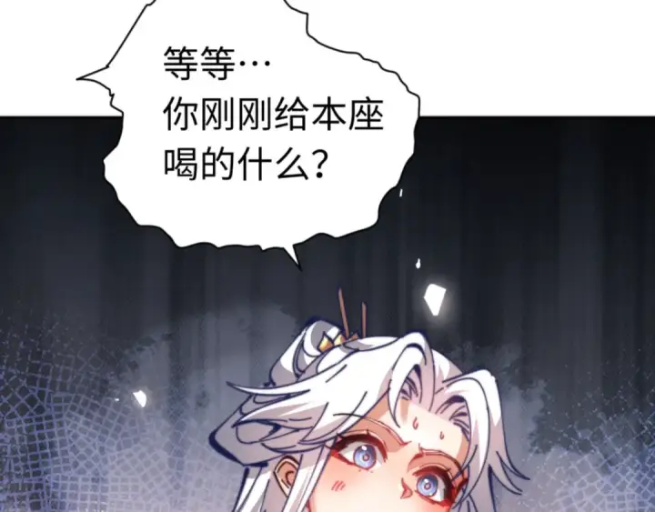 漫画《师尊：这个冲师逆徒才不是圣子》第37话 你给本座喝了什么？！第166张图