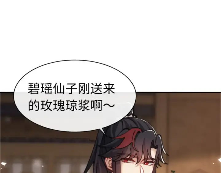 漫画《师尊：这个冲师逆徒才不是圣子》第37话 你给本座喝了什么？！第170张图