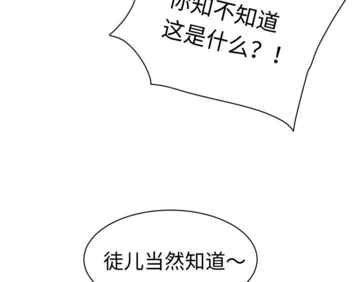 漫画《师尊：这个冲师逆徒才不是圣子》第37话 你给本座喝了什么？！第173张图