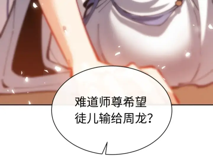 漫画《师尊：这个冲师逆徒才不是圣子》第37话 你给本座喝了什么？！第177张图