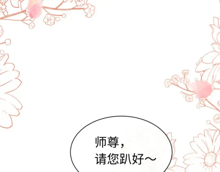 漫画《师尊：这个冲师逆徒才不是圣子》第37话 你给本座喝了什么？！第183张图