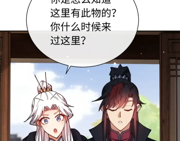 漫画《师尊：这个冲师逆徒才不是圣子》第37话 你给本座喝了什么？！第19张图