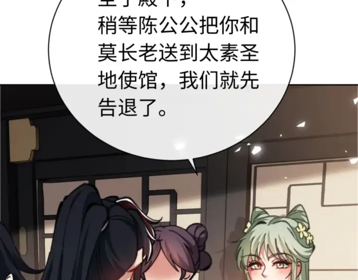 漫画《师尊：这个冲师逆徒才不是圣子》第37话 你给本座喝了什么？！第31张图