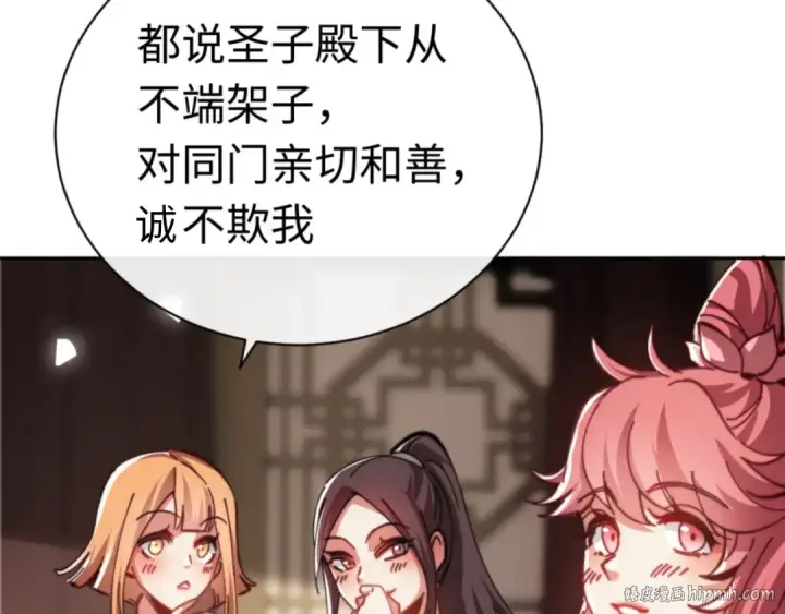 漫画《师尊：这个冲师逆徒才不是圣子》第37话 你给本座喝了什么？！第40张图