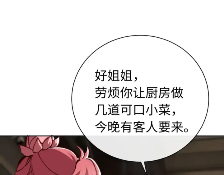 漫画《师尊：这个冲师逆徒才不是圣子》第37话 你给本座喝了什么？！第43张图