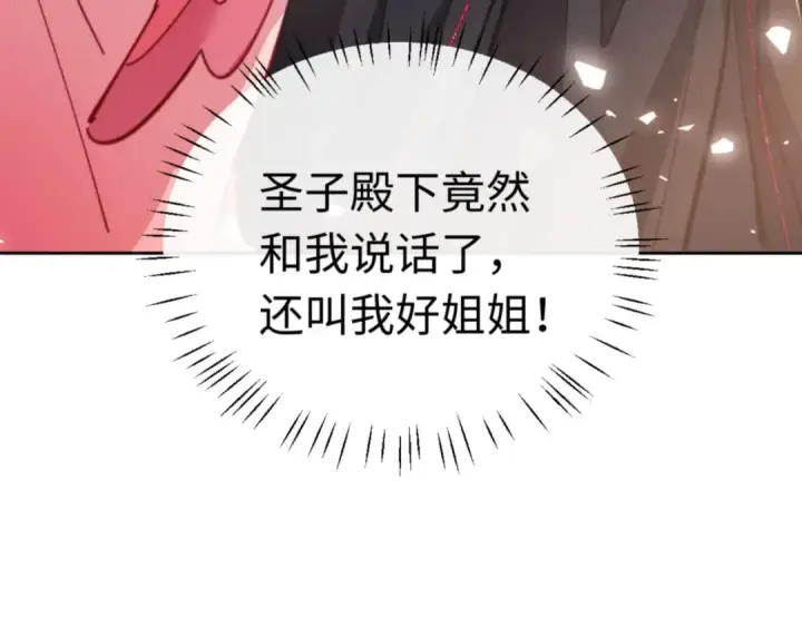 漫画《师尊：这个冲师逆徒才不是圣子》第37话 你给本座喝了什么？！第46张图