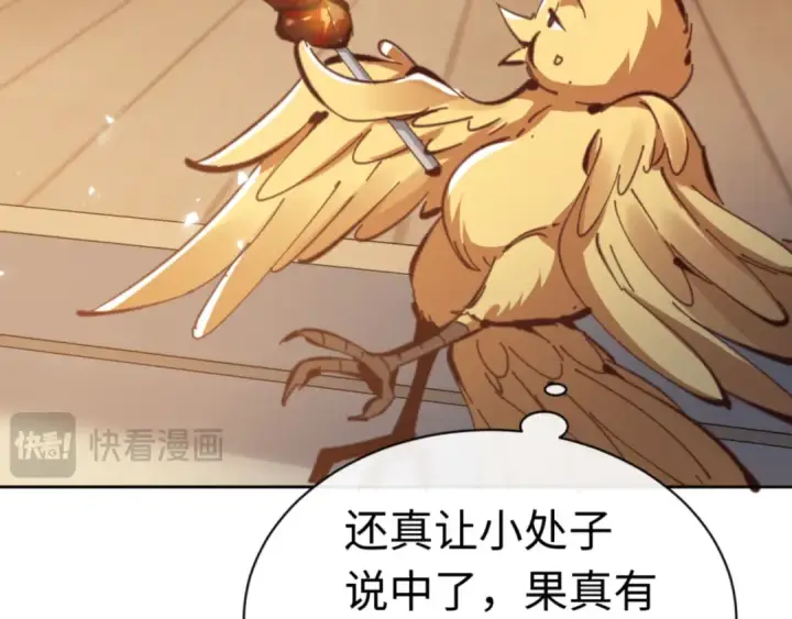 漫画《师尊：这个冲师逆徒才不是圣子》第37话 你给本座喝了什么？！第52张图
