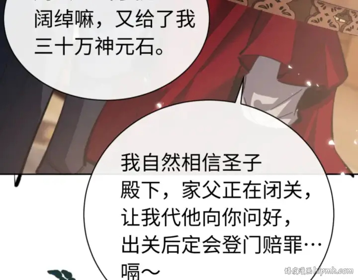 漫画《师尊：这个冲师逆徒才不是圣子》第37话 你给本座喝了什么？！第56张图