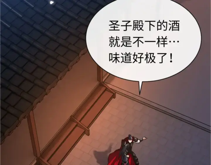 漫画《师尊：这个冲师逆徒才不是圣子》第37话 你给本座喝了什么？！第59张图
