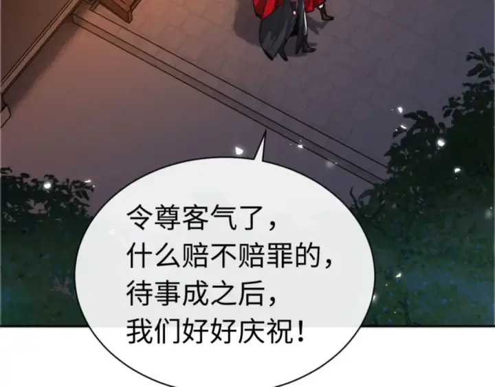 漫画《师尊：这个冲师逆徒才不是圣子》第37话 你给本座喝了什么？！第60张图