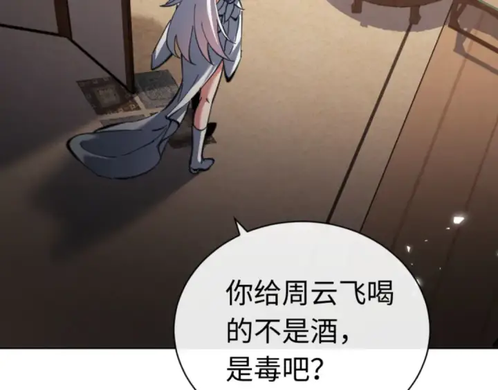 漫画《师尊：这个冲师逆徒才不是圣子》第37话 你给本座喝了什么？！第68张图