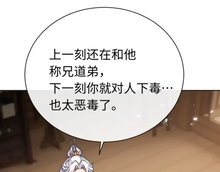 漫画《师尊：这个冲师逆徒才不是圣子》第37话 你给本座喝了什么？！第70张图
