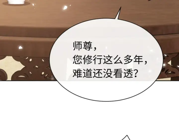 漫画《师尊：这个冲师逆徒才不是圣子》第37话 你给本座喝了什么？！第76张图