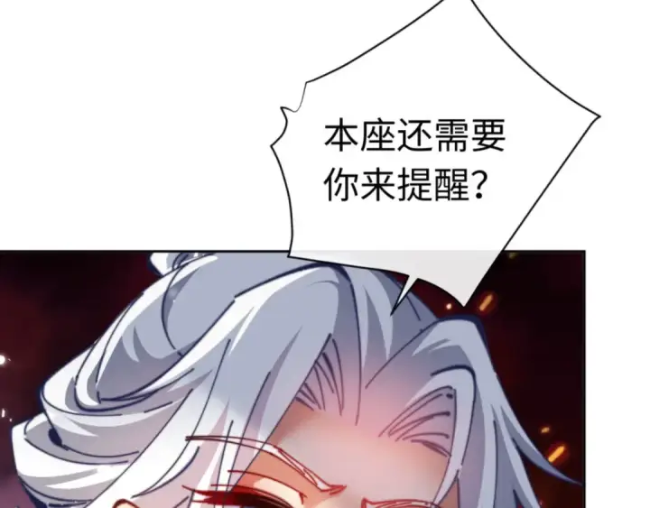 漫画《师尊：这个冲师逆徒才不是圣子》第37话 你给本座喝了什么？！第77张图