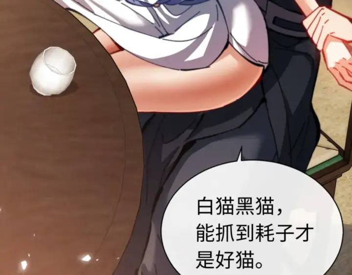 漫画《师尊：这个冲师逆徒才不是圣子》第37话 你给本座喝了什么？！第84张图