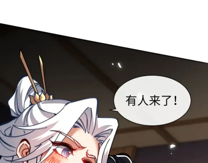 漫画《师尊：这个冲师逆徒才不是圣子》第37话 你给本座喝了什么？！第87张图