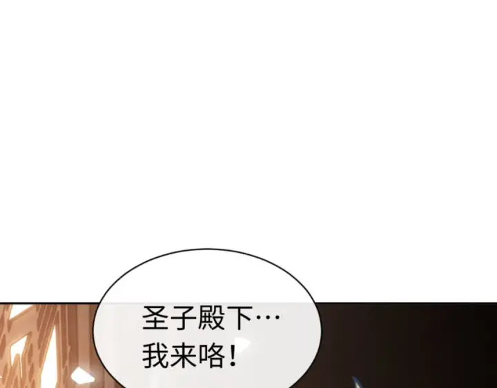 漫画《师尊：这个冲师逆徒才不是圣子》第37话 你给本座喝了什么？！第90张图