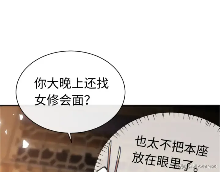 漫画《师尊：这个冲师逆徒才不是圣子》第37话 你给本座喝了什么？！第96张图