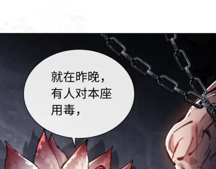 漫画《师尊：这个冲师逆徒才不是圣子》第38话 汝妻子吾养之第108张图