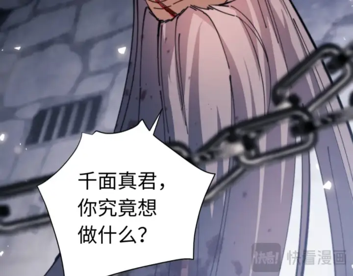 漫画《师尊：这个冲师逆徒才不是圣子》第38话 汝妻子吾养之第116张图