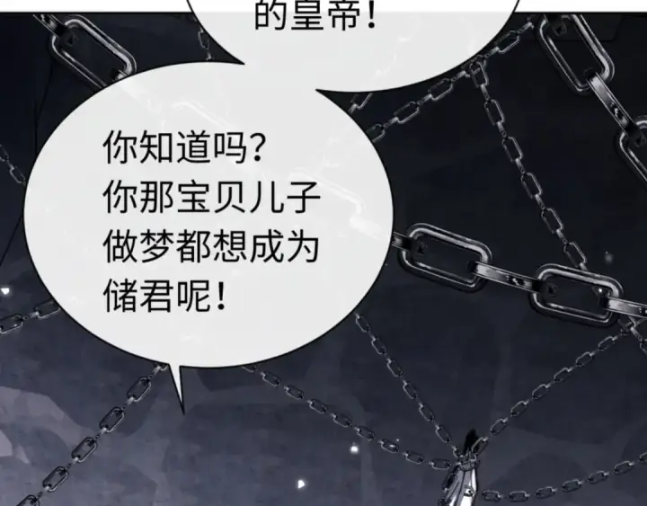 漫画《师尊：这个冲师逆徒才不是圣子》第38话 汝妻子吾养之第118张图